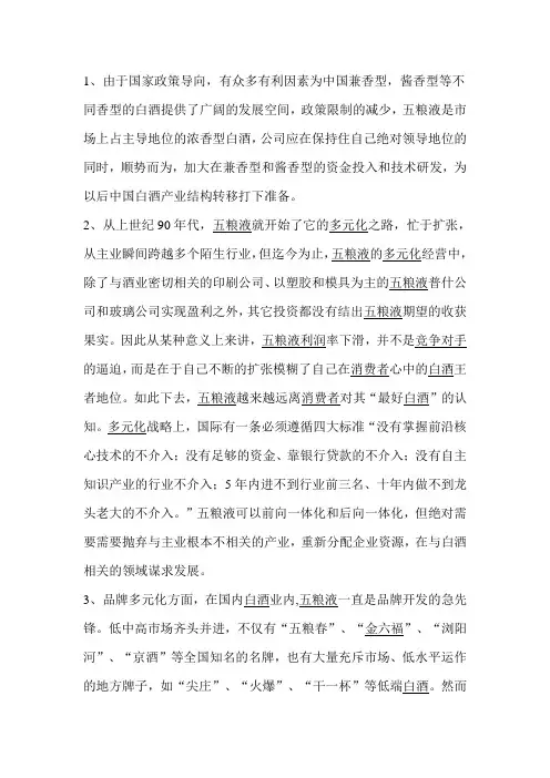 五粮液应注意的问题