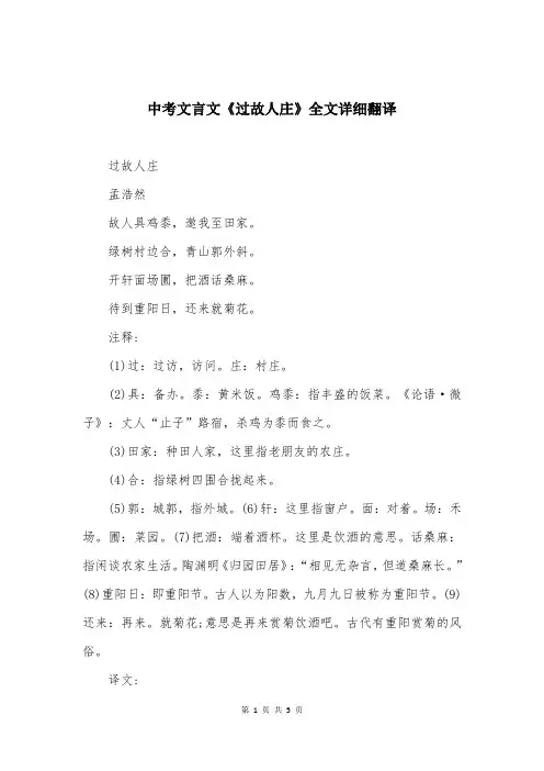 中考文言文《过故人庄》全文详细翻译
