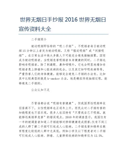 世界无烟日手抄报2016世界无烟日宣传资料大全文字稿
