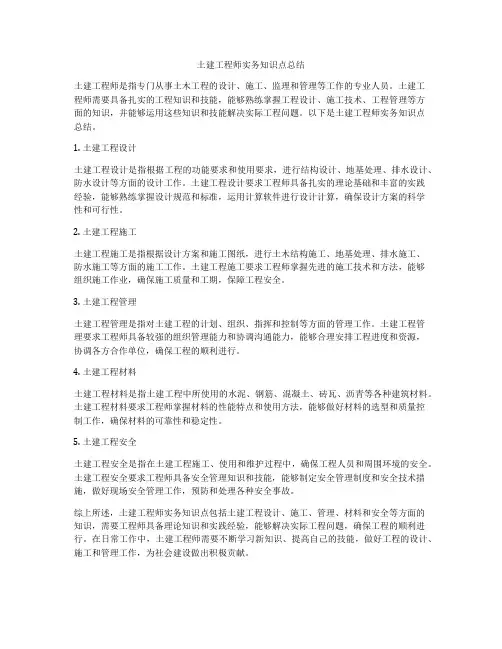 土建工程师实务知识点总结