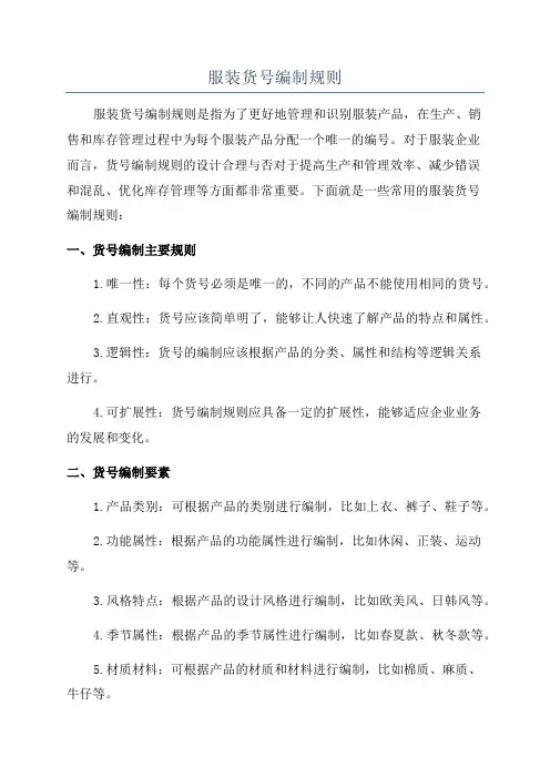 服装货号编制规则