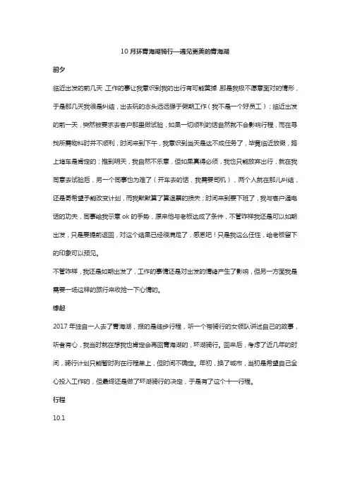 10月环青海湖骑行—遇见更美的青海湖