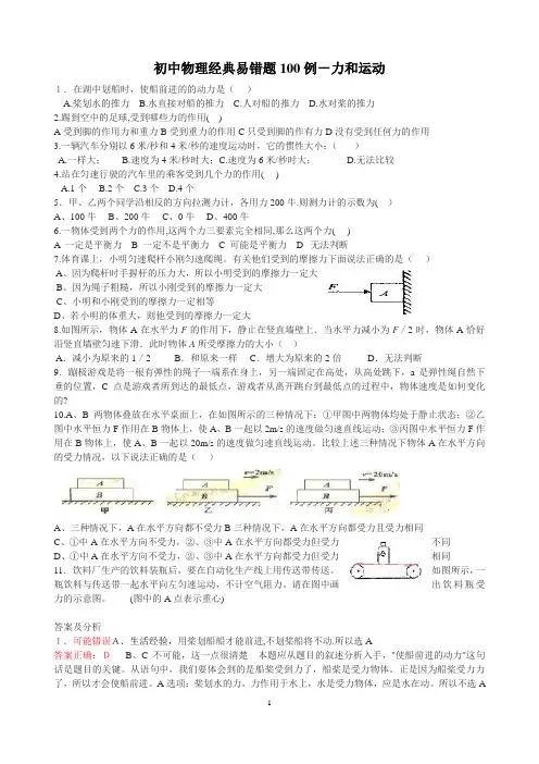 初二物理易错100题