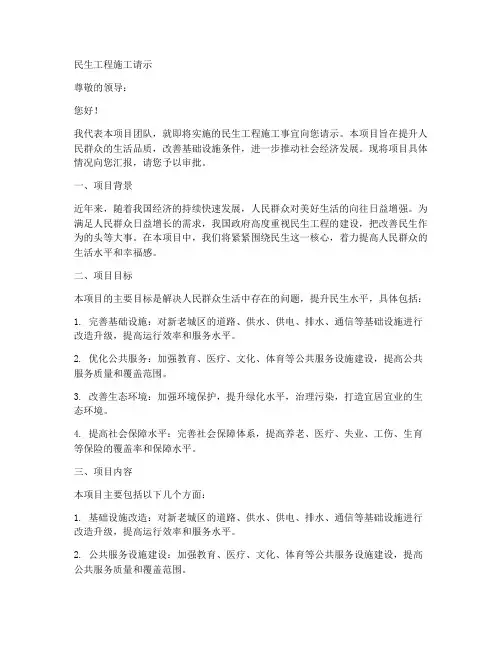 民生工程施工请示