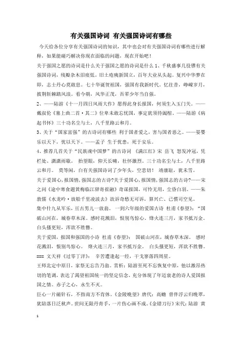 有关强国诗词 有关强国诗词有哪些