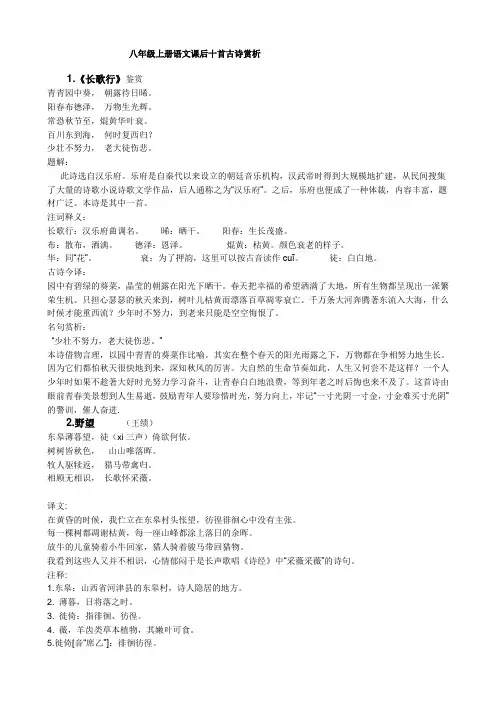 八年级上册语文课后十首古诗赏析