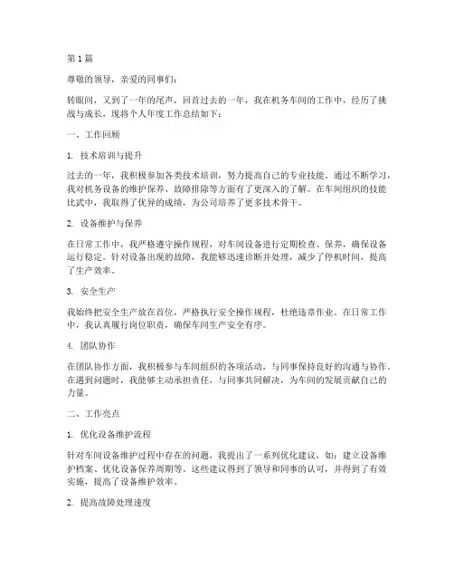机务车间个人年度总结(3篇)