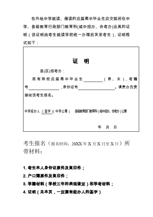高考在外县中学就读证明