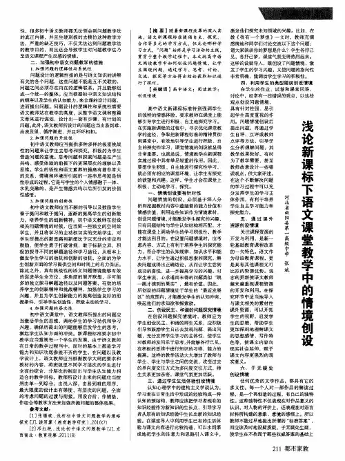 浅论新课标下语文课堂教学中的情境创设