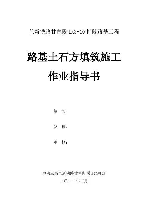 路基填筑作业指导