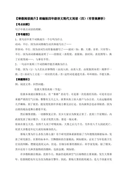 【寒假阅读提升】四年级下册语文试题-现代文阅读(四)-人教部编版(含答案解析)