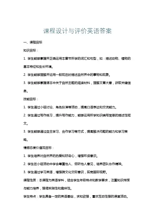 课程设计与评价英语答案