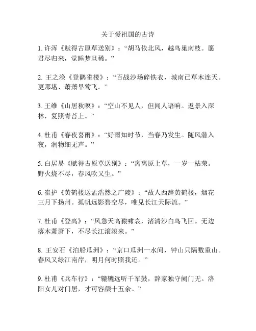 关于爱祖国的古诗