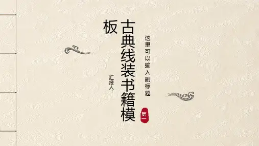 简约淡雅黄色古典线装书籍背景PPT模板