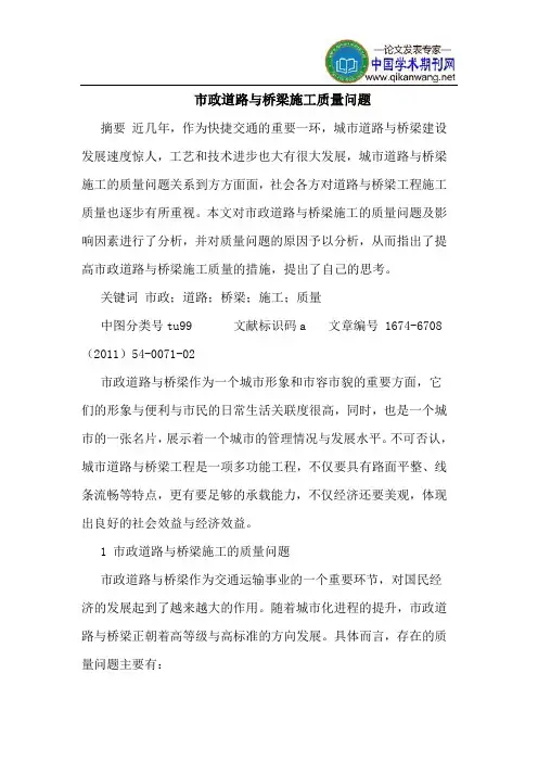 市政道路与桥梁施工质量问题