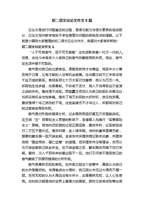 初二语文议论文作文5篇