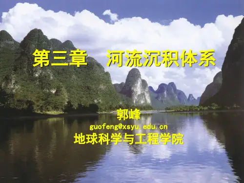 河流沉积体系