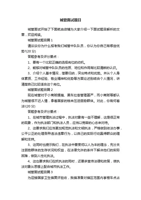 城管面试题目