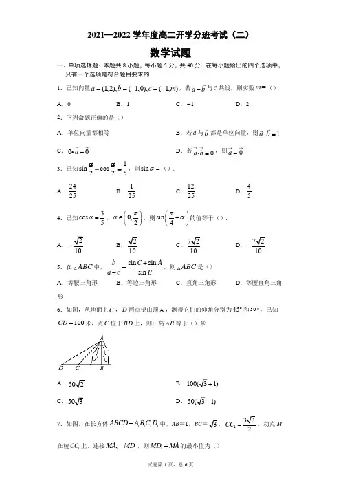江苏省高2021-2022学年度高二数开学分班考试二(原卷版+精析版)