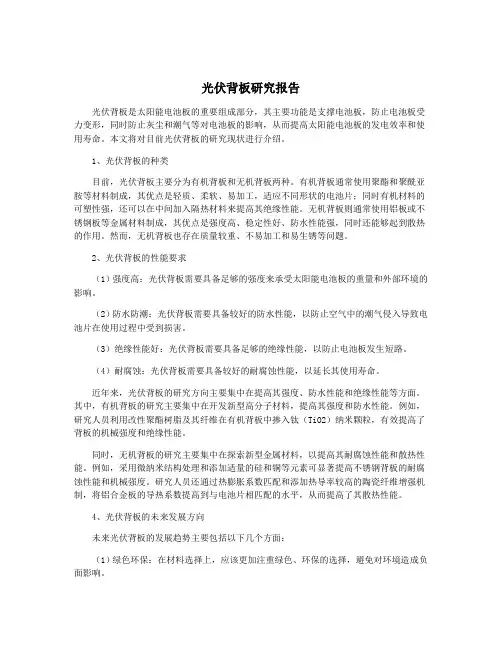 光伏背板研究报告