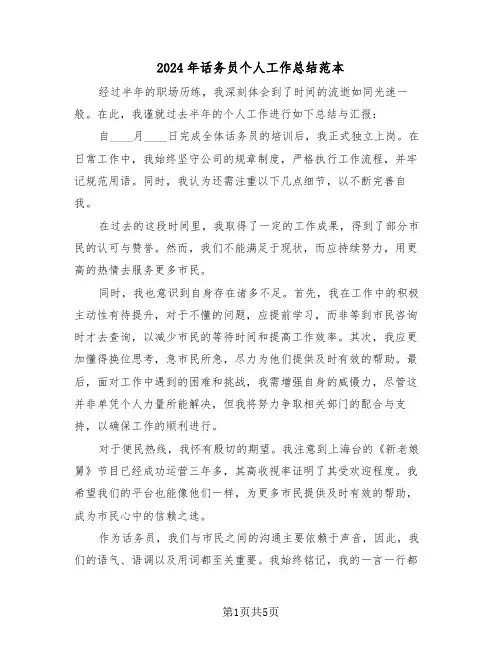 2024年话务员个人工作总结范本（三篇）