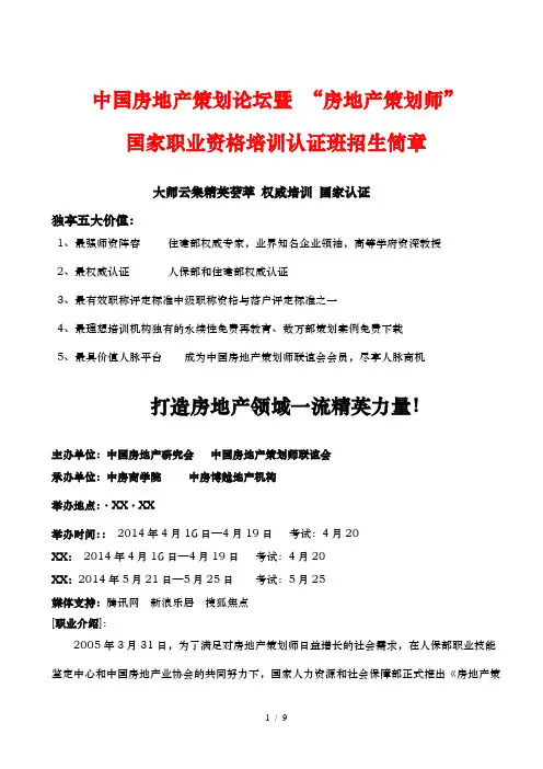 房地产策划师国家职业资格认证简章中房商学院