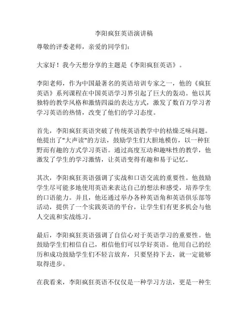 李阳疯狂英语演讲稿