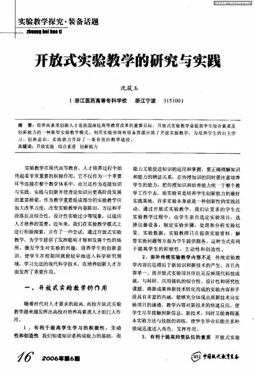 开放式实验教学的研究与实践