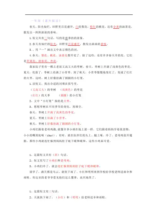 一年级语文《课外阅读》精选24篇含答案