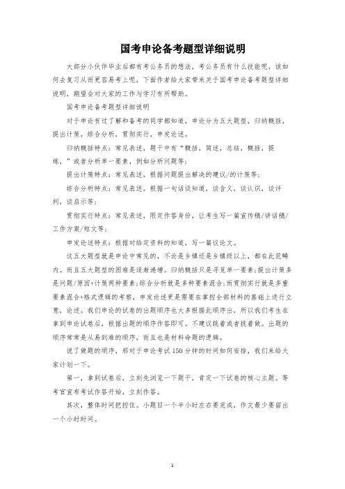国考申论备考题型详细说明