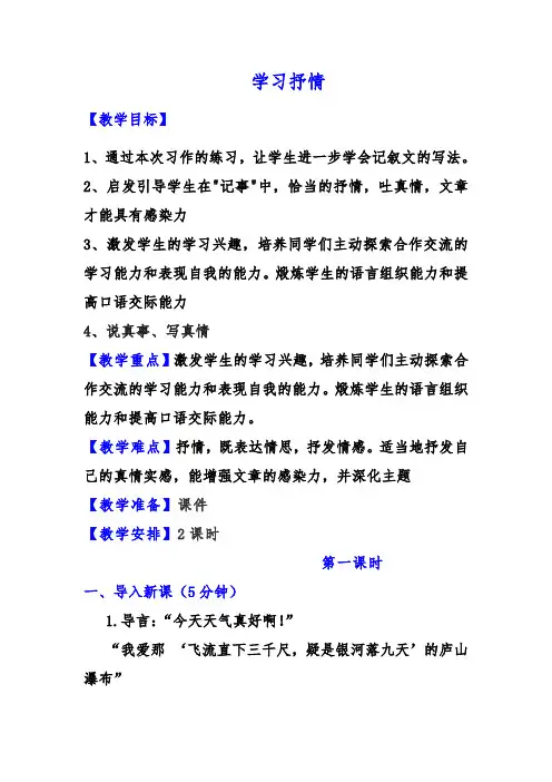 部编版语文七年级下册 第二单元 写作 学习抒情 教案