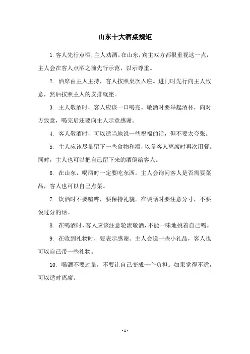 山东十大酒桌规矩