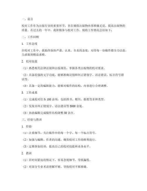 校对工作总结范文