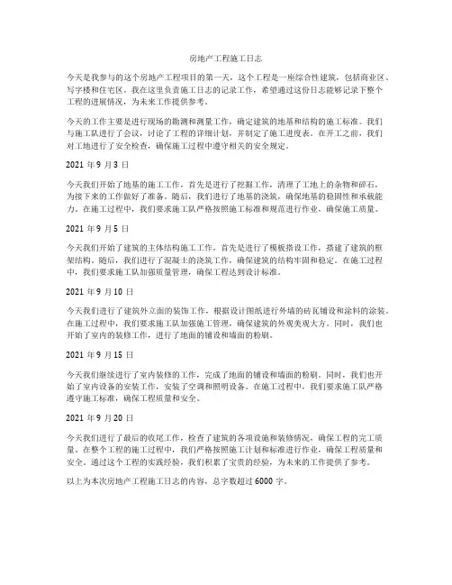 房地产工程施工日志