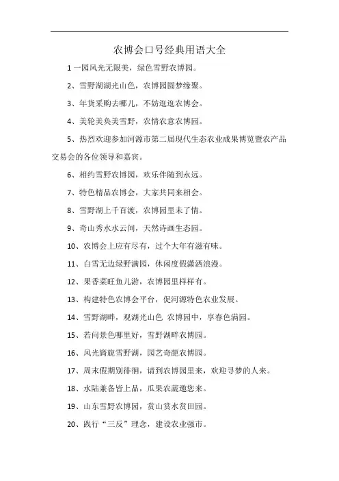 农博会口号经典用语大全