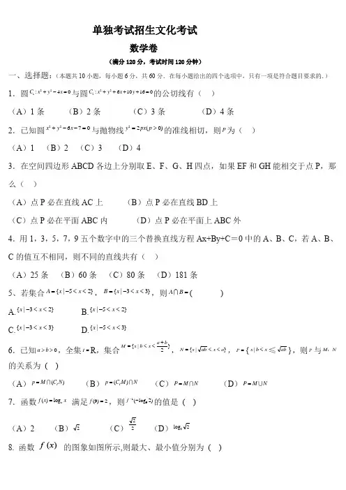 体育单招考试数学卷(答案) (1)