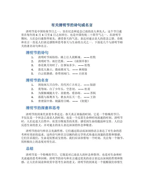 有关于清明节的诗句或名言