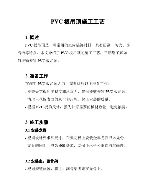 PVC板吊顶施工工艺