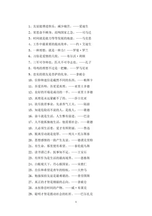 精选100句简短的名人名言