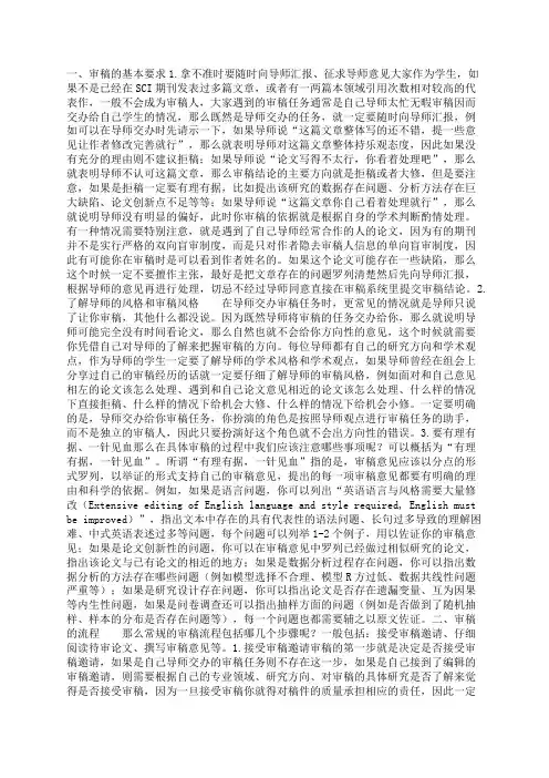 审稿意见应该怎么写_