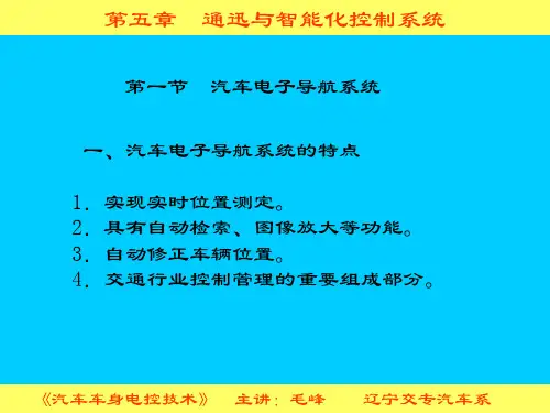 汽车车身电控技术第3版
