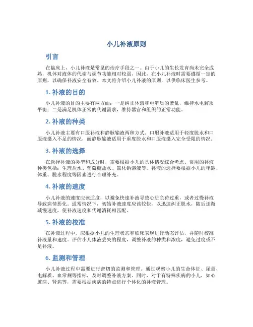 小儿补液原则