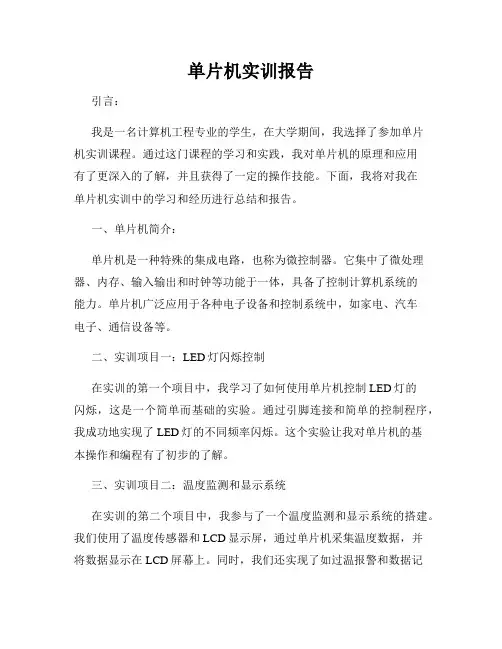 单片机实训报告