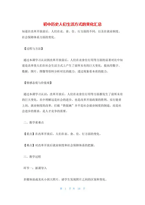 初中历史人们生活方式的变化汇总