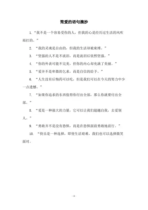 简爱的语句摘抄
