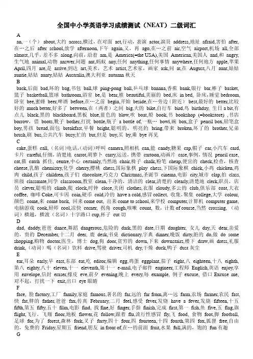全国中小学英语学习成绩测试二级词汇