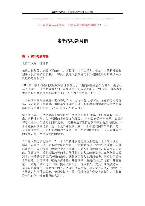 2018-2019-读书活动新闻稿-word范文模板 (4页)