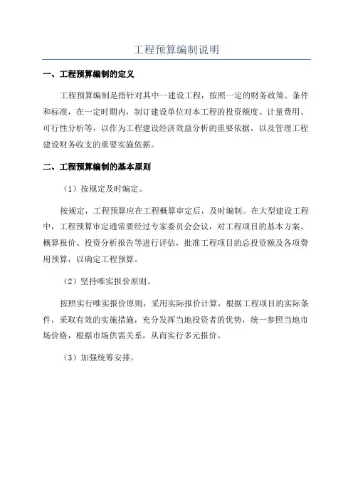 工程预算编制说明