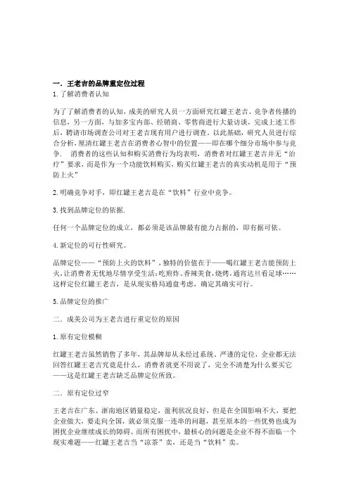 王老吉的品牌重定位过程