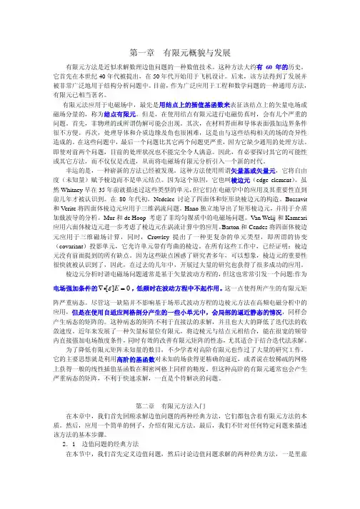 有限元方法(课件)